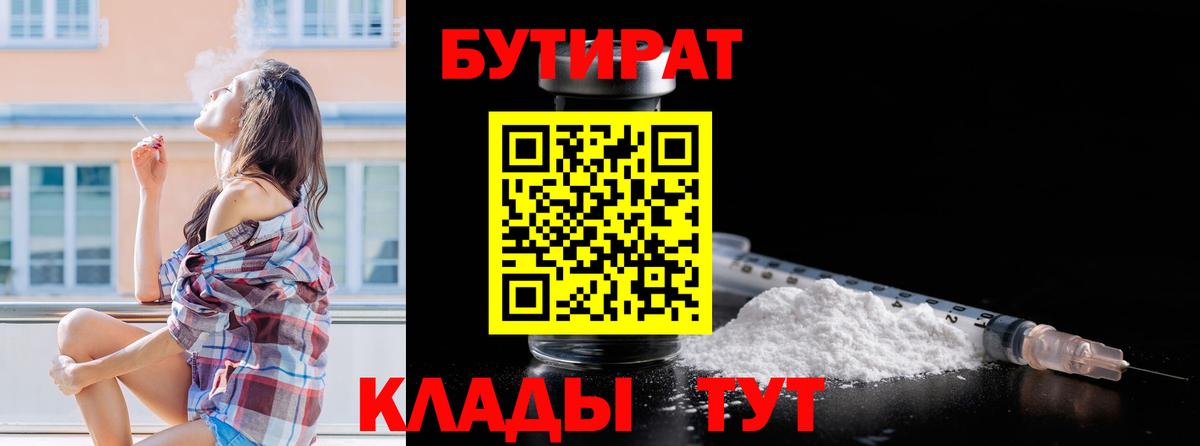 БУТИРАТ GHB  Вход с VPN  БУТИРАТ  Батайск 
