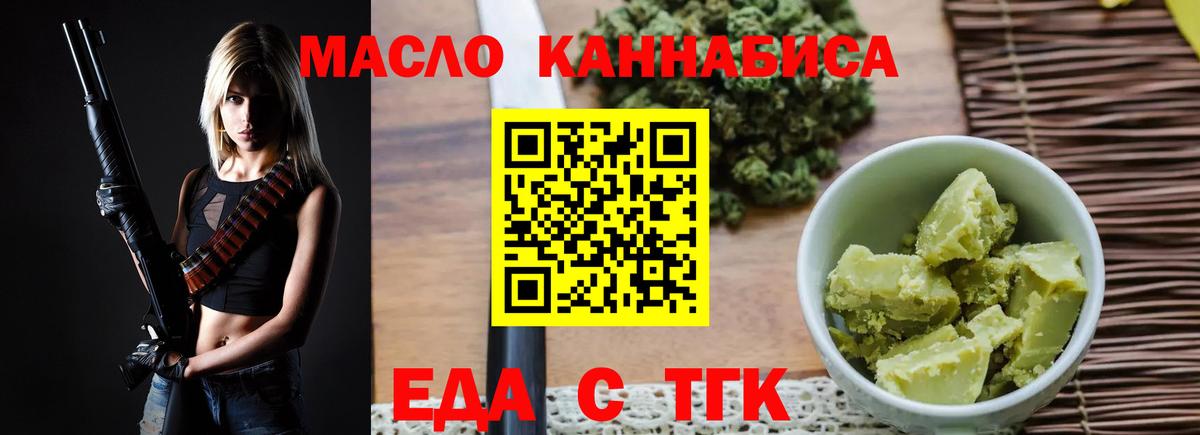 Еда ТГК конопля  Вход с VPN  Батайск 