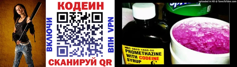Кодеин Purple Drank  Батайск 