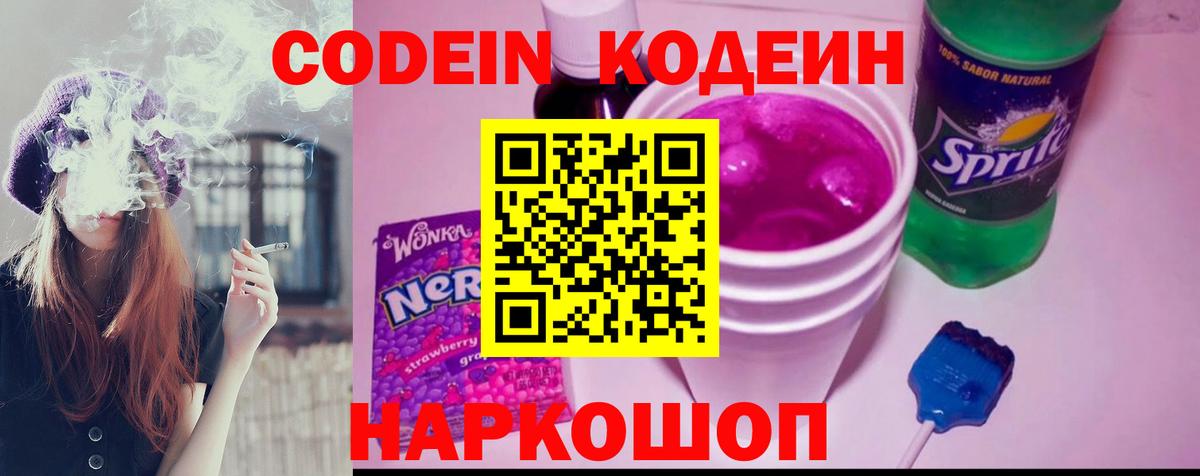 Кодеиновый сироп Lean Purple Drank Батайск