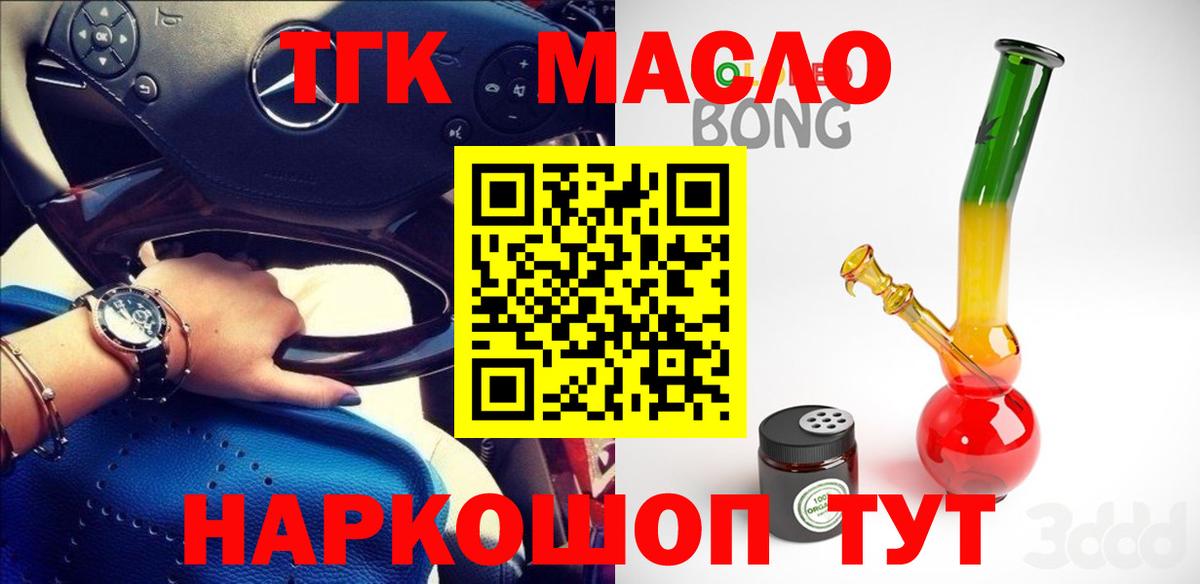 Батайск  ТГК концентрат  Вход с VPN  ТГК жижа 
